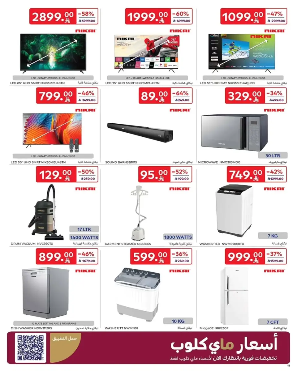 Carrefour Saudi Arabia Offers from 31 December to 13 January 2026 Electronics Offers - Page 16