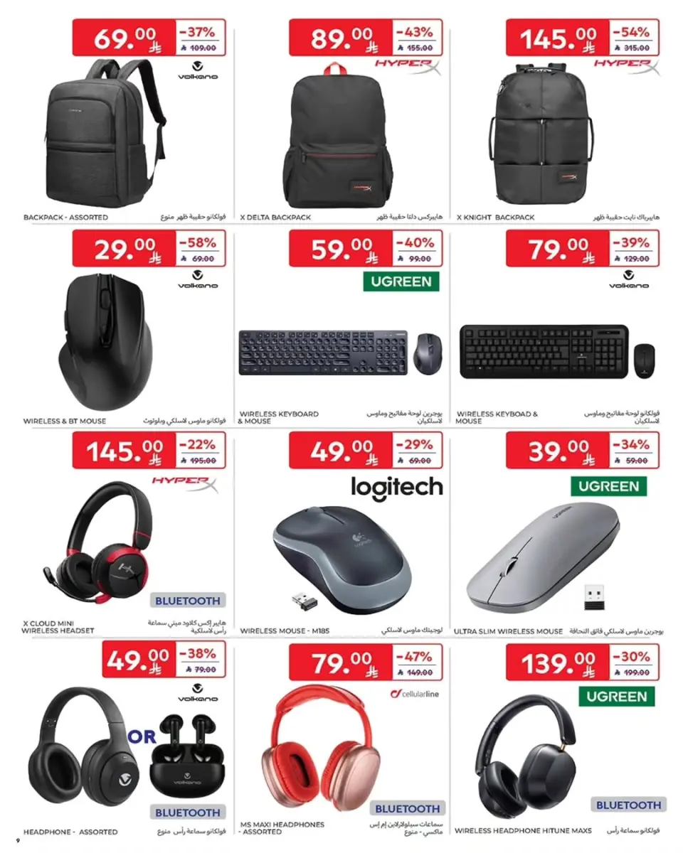 Carrefour Saudi Arabia Offers from 31 December to 13 January 2026 Electronics Offers - Page 20