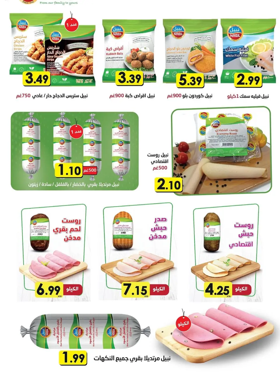 Offres Yaser centre commercial Jordan de 23 décembre à 3 janvier 2026 Offres d'économie - Yaser centre commercial - Jordan - 23 decembre 2025 – 3 janvier 2026 - Page 7