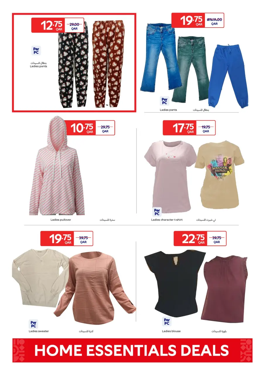 Offres Carrefour Qatar de 31 décembre à 13 janvier 2026 Offres essentielles pour la maison - Carrefour - Qatar - 31 decembre 2025 – 13 janvier 2026 - Page 12