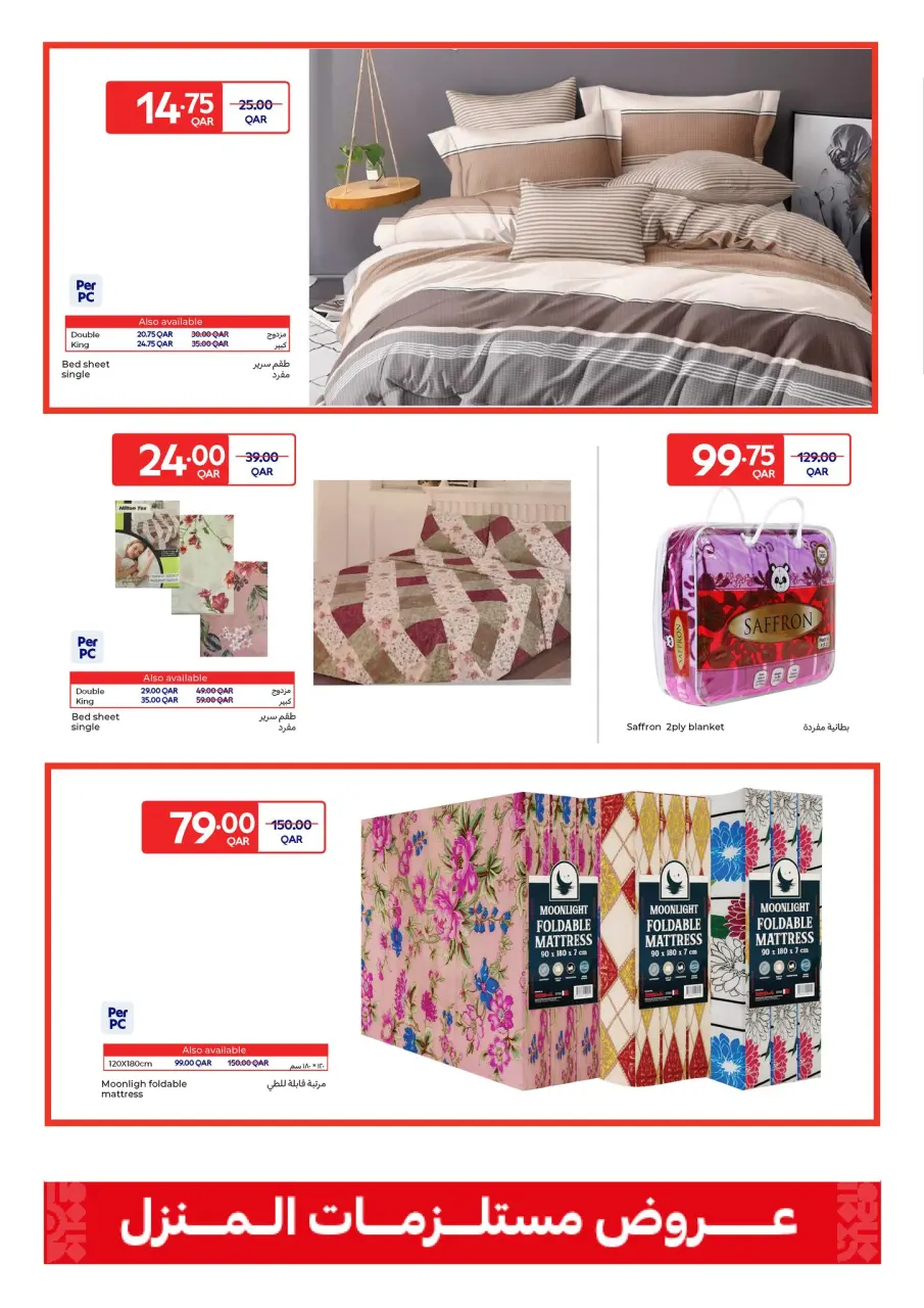 Offres Carrefour Qatar de 31 décembre à 13 janvier 2026 Offres essentielles pour la maison - Carrefour - Qatar - 31 decembre 2025 – 13 janvier 2026 - Page 3