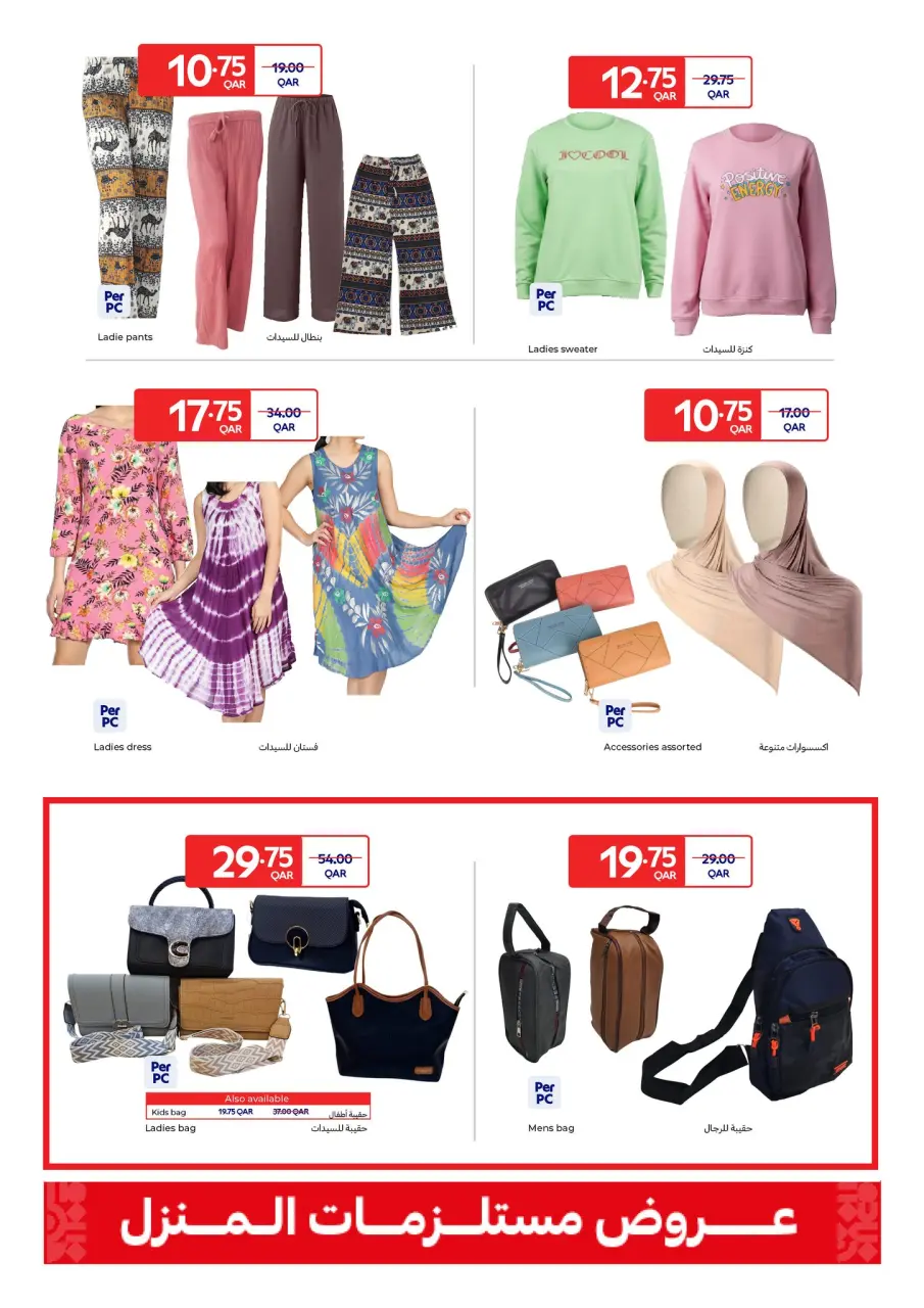 Offres Carrefour Qatar de 31 décembre à 13 janvier 2026 Offres essentielles pour la maison - Carrefour - Qatar - 31 decembre 2025 – 13 janvier 2026 - Page 13