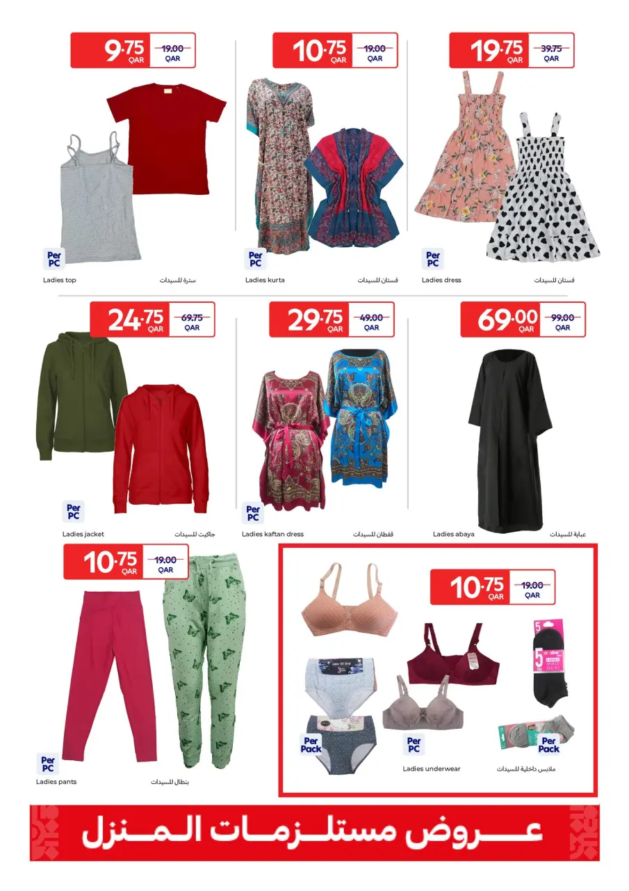 Offres Carrefour Qatar de 31 décembre à 13 janvier 2026 Offres essentielles pour la maison - Carrefour - Qatar - 31 decembre 2025 – 13 janvier 2026 - Page 11