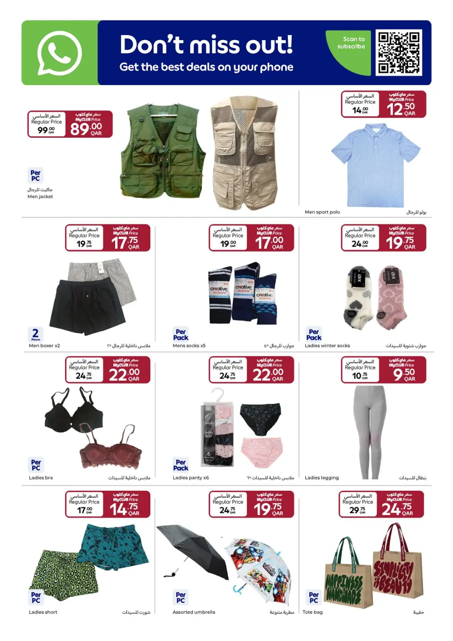 Offres Carrefour Qatar de 31 décembre à 6 janvier 2026 La Nouvelle Année avec des Prix Spéciaux - Carrefour - Qatar - 31 decembre 2025 – 6 janvier 2026 - Page 17