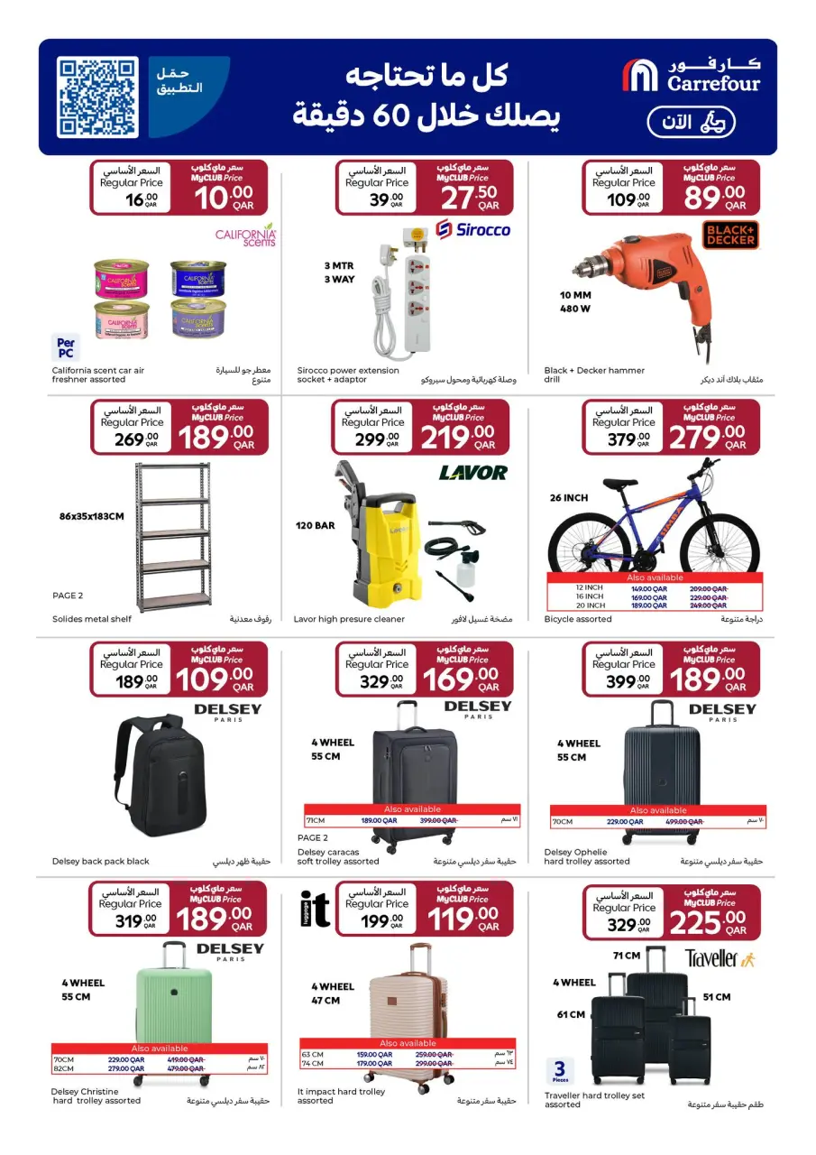 Offres Carrefour Qatar de 31 décembre à 6 janvier 2026 La Nouvelle Année avec des Prix Spéciaux - Carrefour - Qatar - 31 decembre 2025 – 6 janvier 2026 - Page 20