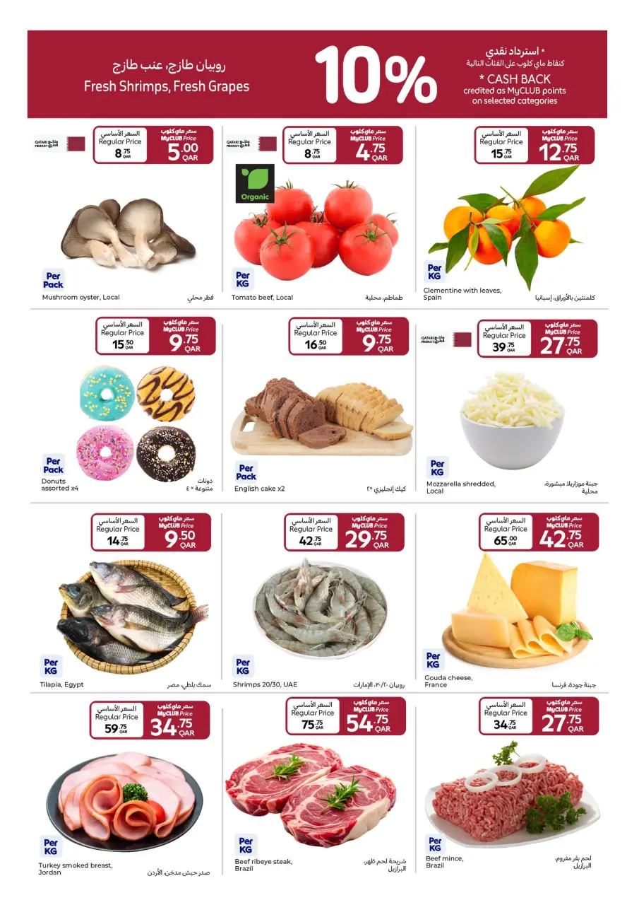 Offres Carrefour Qatar de 31 décembre à 6 janvier 2026 La Nouvelle Année avec des Prix Spéciaux - Carrefour - Qatar - 31 decembre 2025 – 6 janvier 2026 - Page 2