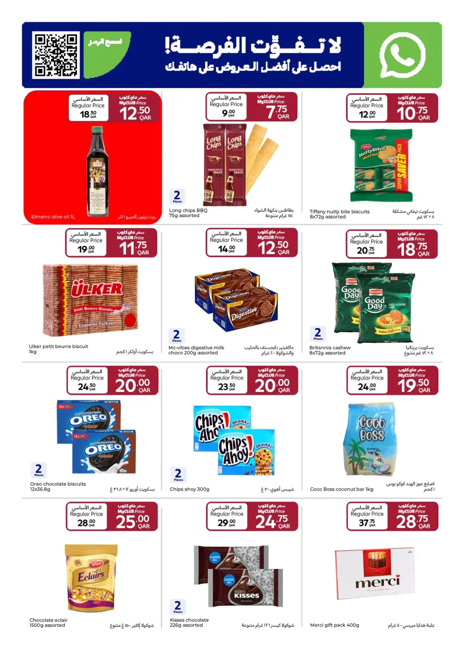 Offres Carrefour Qatar de 31 décembre à 6 janvier 2026 La Nouvelle Année avec des Prix Spéciaux - Carrefour - Qatar - 31 decembre 2025 – 6 janvier 2026 - Page 8