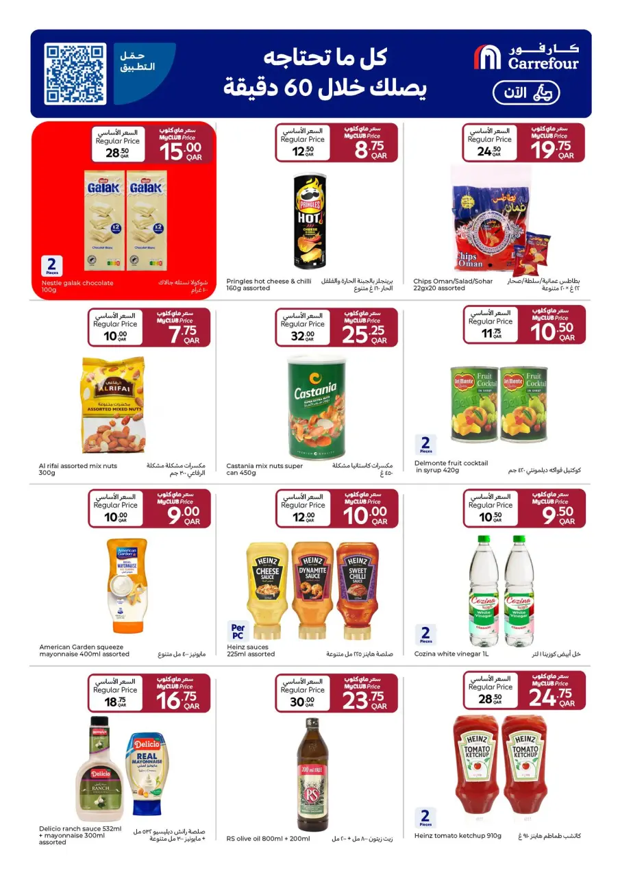 Offres Carrefour Qatar de 31 décembre à 6 janvier 2026 La Nouvelle Année avec des Prix Spéciaux - Carrefour - Qatar - 31 decembre 2025 – 6 janvier 2026 - Page 10