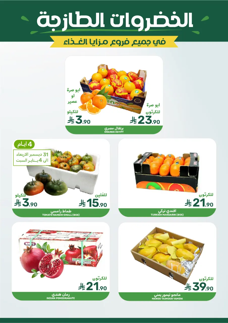 Ofertas de Alimentos Mazaya Arabia Saudita de 31 diciembre a 6 enero 2026 Ofertas de ahorro - Página 3