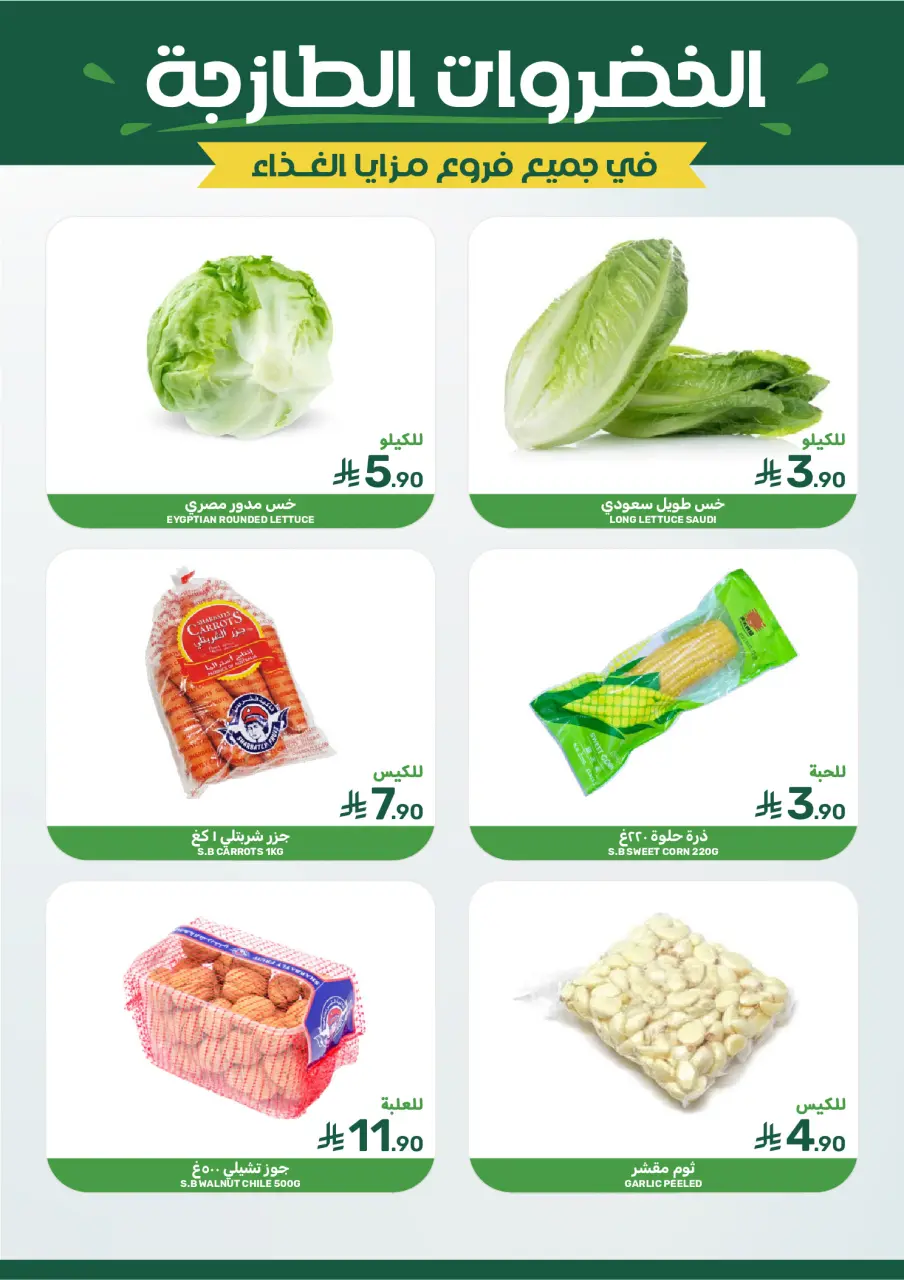 Ofertas de Alimentos Mazaya Arabia Saudita de 31 diciembre a 6 enero 2026 Ofertas de ahorro - Página 5