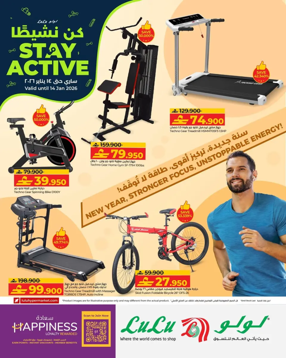 عروض لولو عمان من 31 ديسمبر حتى 14 يناير 2026 عروض كن نشيطا