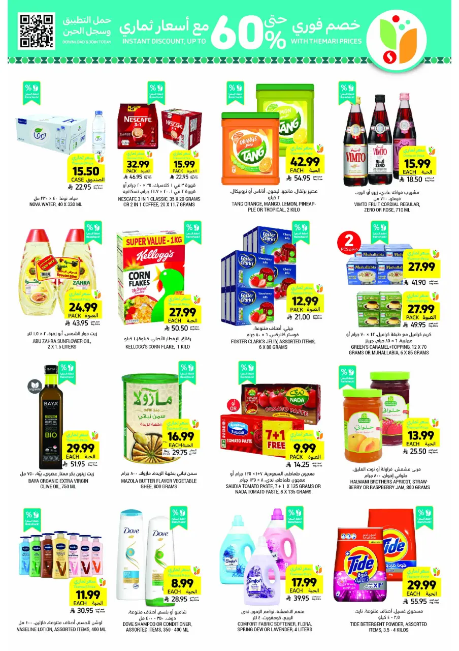 Ofertas de Mercados Tamimi Arabia Saudita de 31 diciembre a 6 enero 2026 Ofertas esenciales para el Ramadán - Página 3
