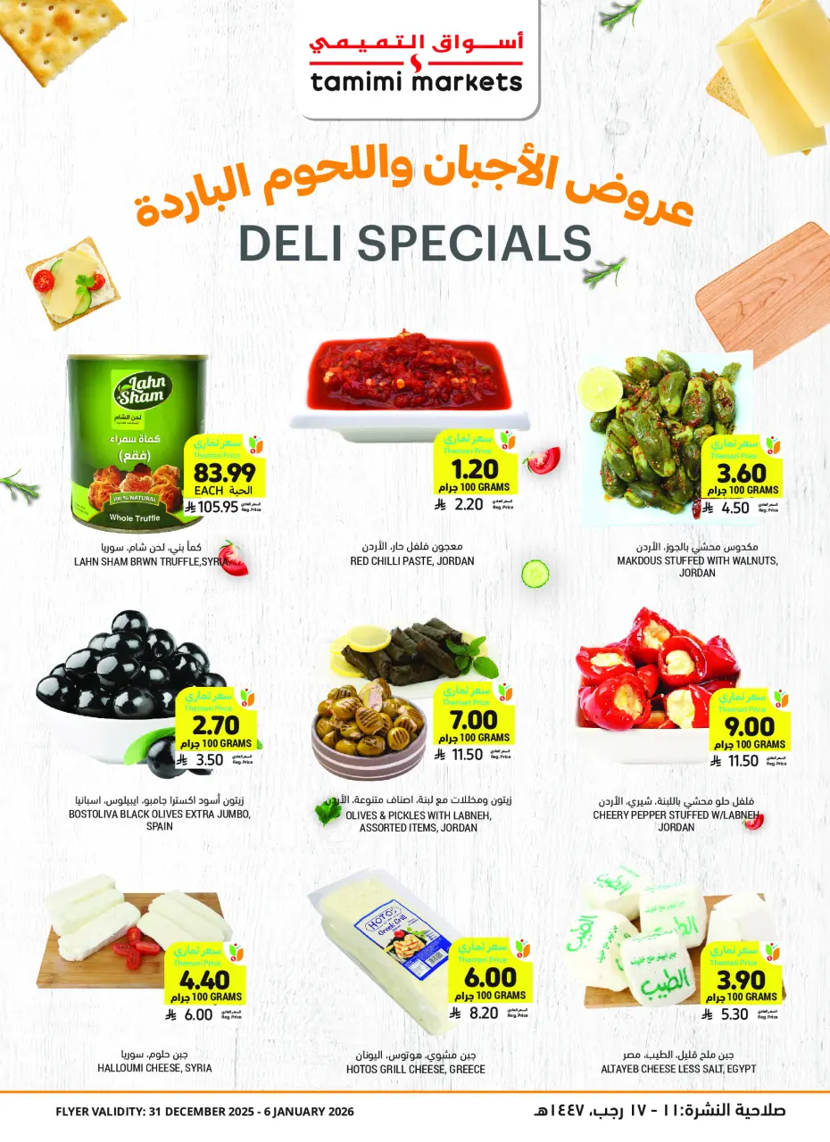 Ofertas de Mercados Tamimi Arabia Saudita de 31 diciembre a 6 enero 2026 Ofertas esenciales para el Ramadán - Página 8