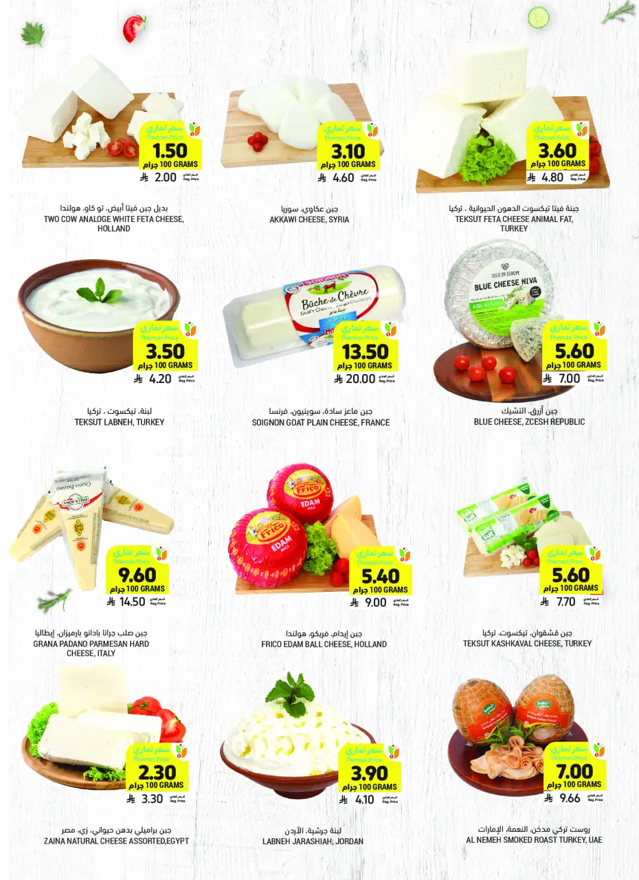 Ofertas de Mercados Tamimi Arabia Saudita de 31 diciembre a 6 enero 2026 Ofertas esenciales para el Ramadán - Página 9