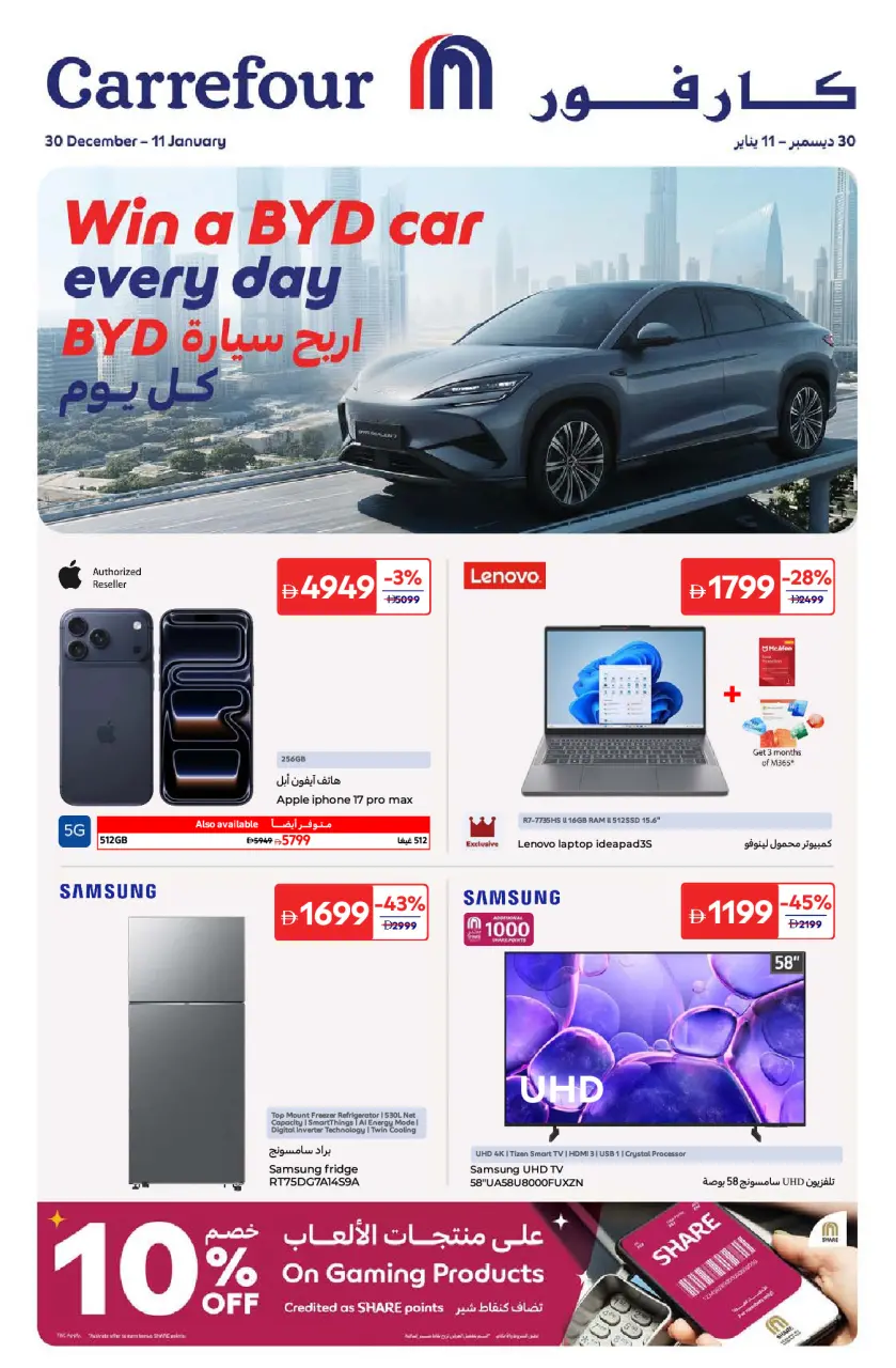 Carrefour UAE Offers from 30 December to 11 January 2026 New Year's Offers
