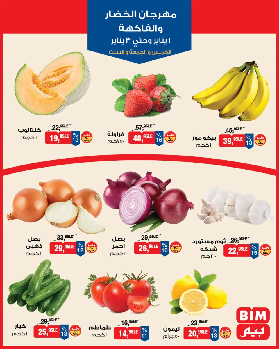 BIM Market Egypt Offers from 1 to 3 January 2026 Vegetable and Fruit Festival Offers - Page 2