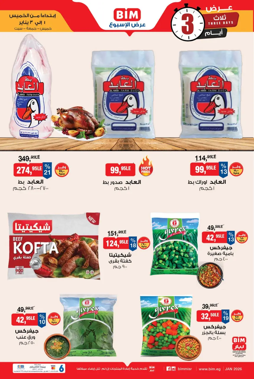 BIM Market Egypt Offers from 1 to 3 January 2026 Premium Frozen Meat Offers - Page 2