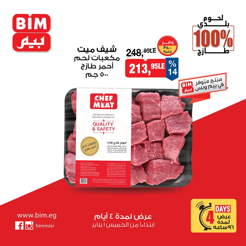 BIM Market Egypt Offers from 1 to 4 January 2026 Chef Meat Local Meat Offers - Page 2
