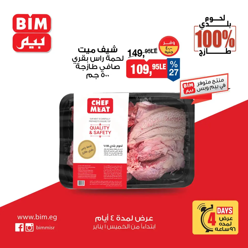 BIM Market Egypt Offers from 1 to 4 January 2026 Chef Meat Local Meat Offers - Page 12