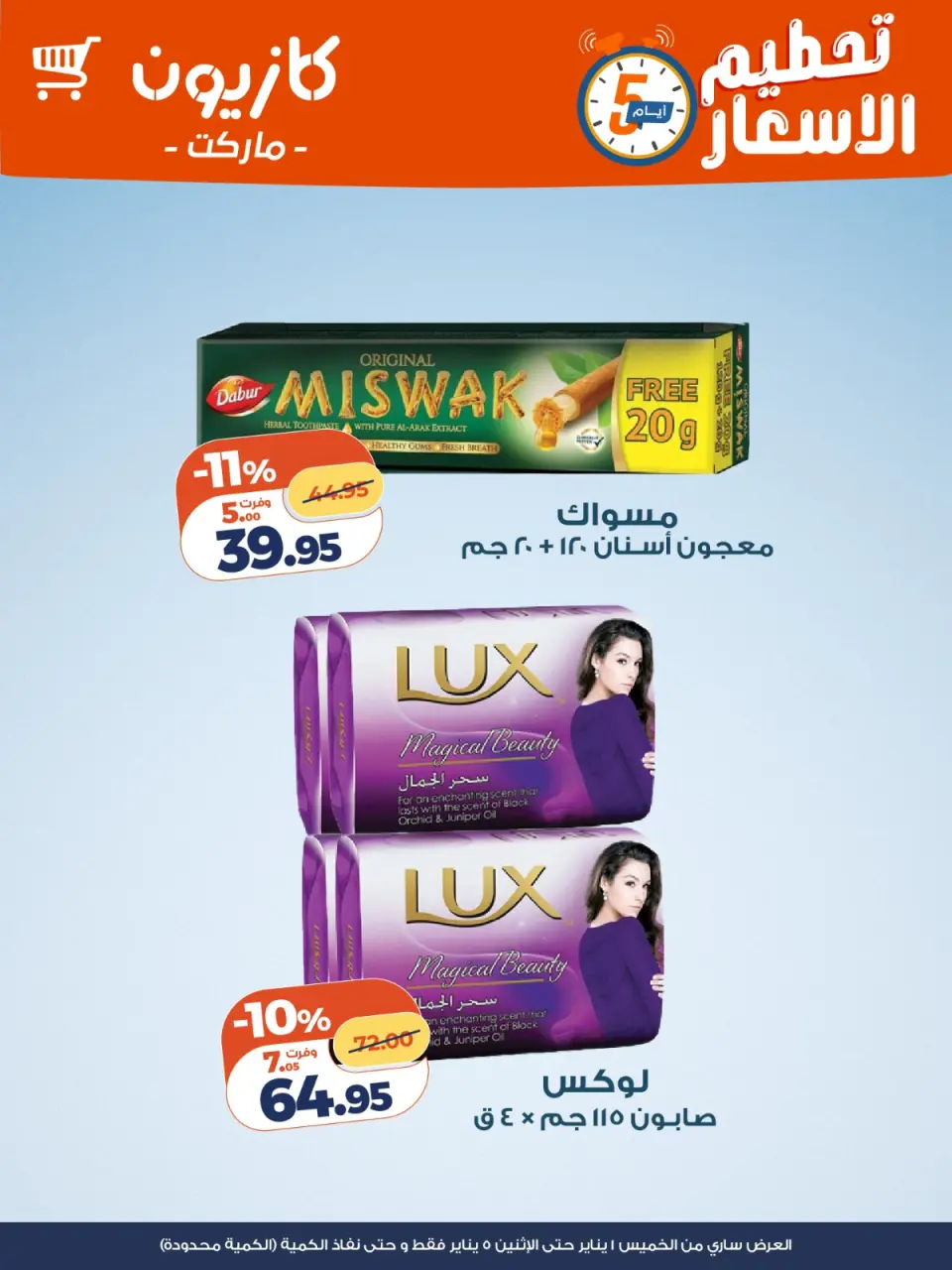 Kazyon Market Egypt Offers from 1 to 5 January 2026 Price smashing - Page 5