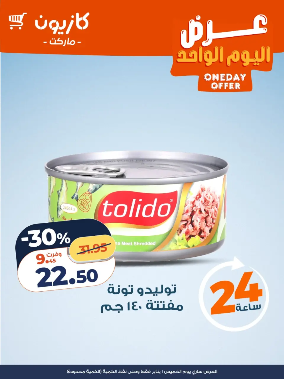 Kazyon Market Egypt Offers Thursday 1 January One day offer - Page 3