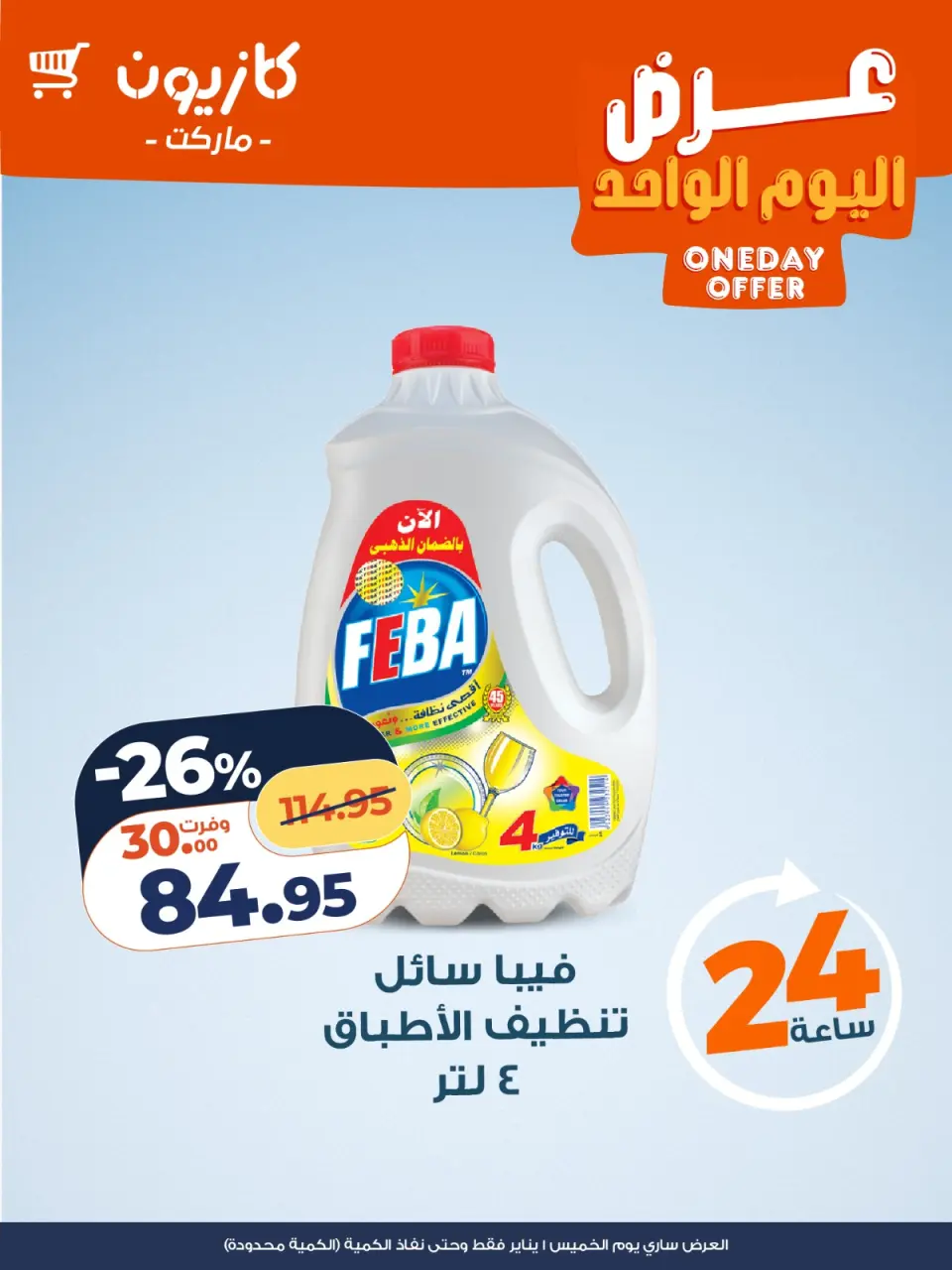 Kazyon Market Egypt Offers Thursday 1 January One day offer - Page 4
