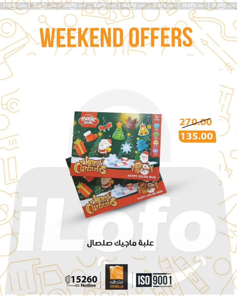 Fathalla Market Egypt Offers from 1 to 3 January 2026 Weekend Deals - Page 28