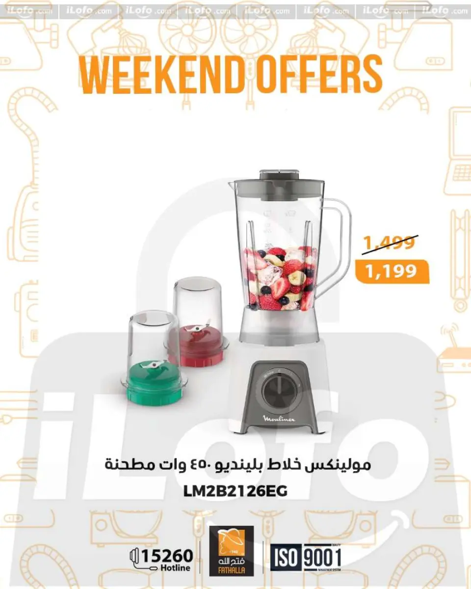 Fathalla Market Egypt Offers from 1 to 3 January 2026 Weekend Deals - Page 23