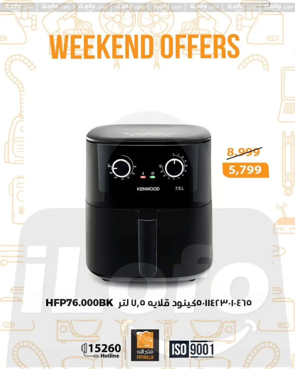 Fathalla Market Egypt Offers from 1 to 3 January 2026 Weekend Deals - Page 18