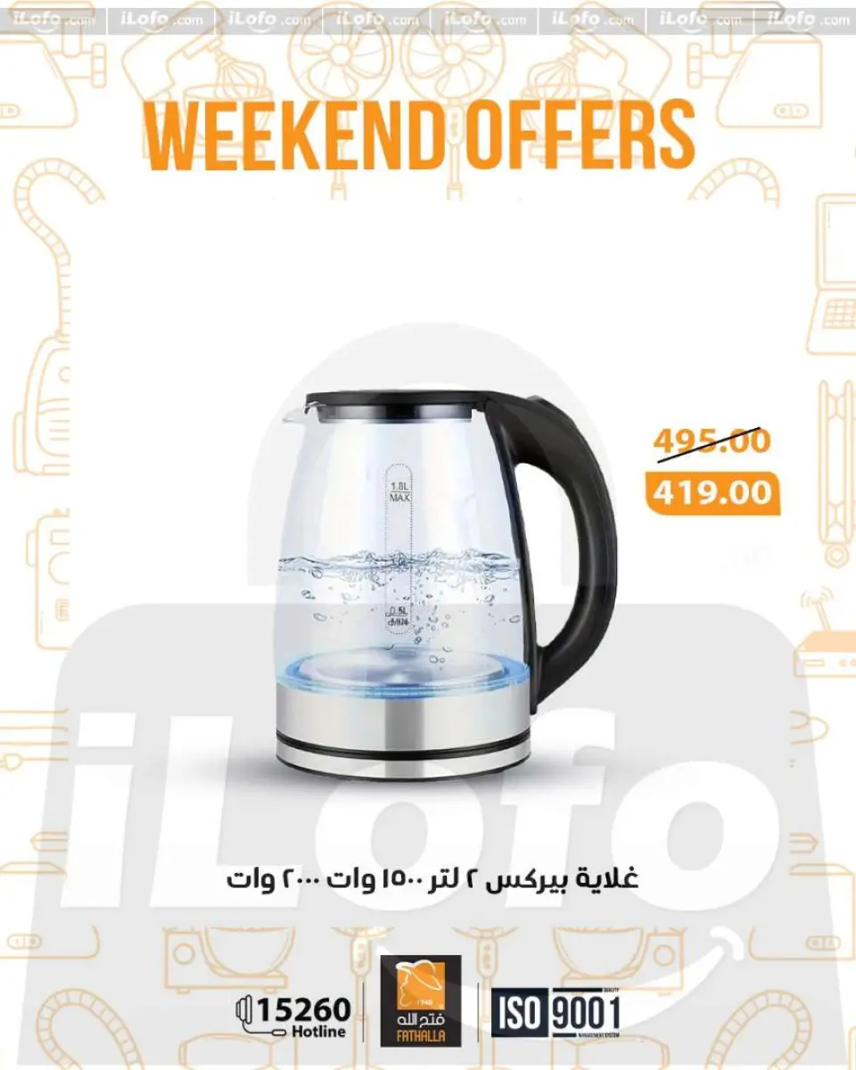 Fathalla Market Egypt Offers from 1 to 3 January 2026 Weekend Deals - Page 15