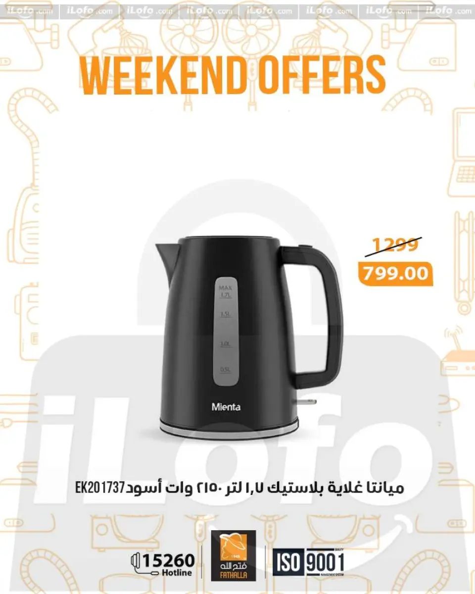 Fathalla Market Egypt Offers from 1 to 3 January 2026 Weekend Deals - Page 16