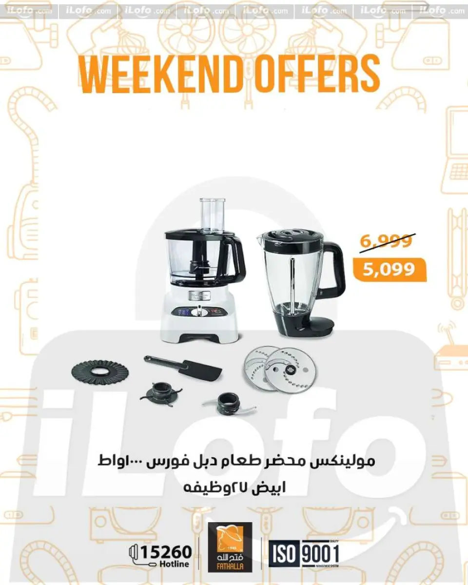 Fathalla Market Egypt Offers from 1 to 3 January 2026 Weekend Deals - Page 24
