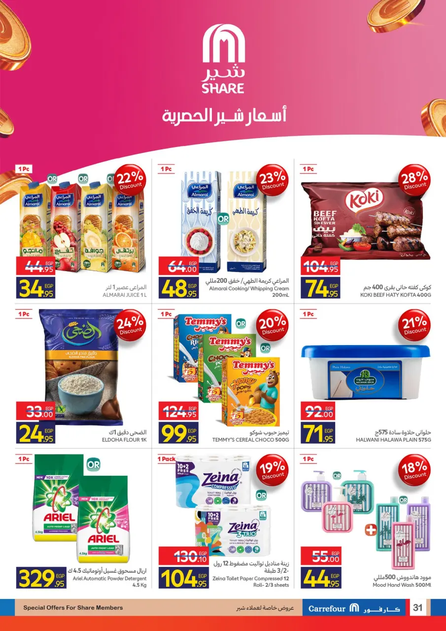 Carrefour Egypt Offers from 1 to 10 January 2026 Carrefour Anniversary Offers - Page 86