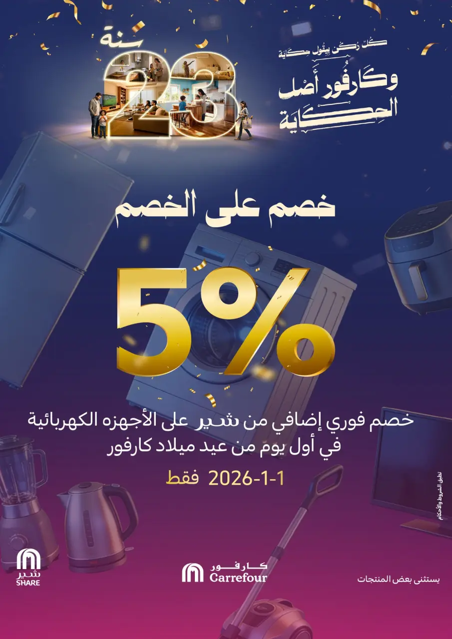 Carrefour Egypt Offers from 1 to 10 January 2026 Carrefour Anniversary Offers - Page 2