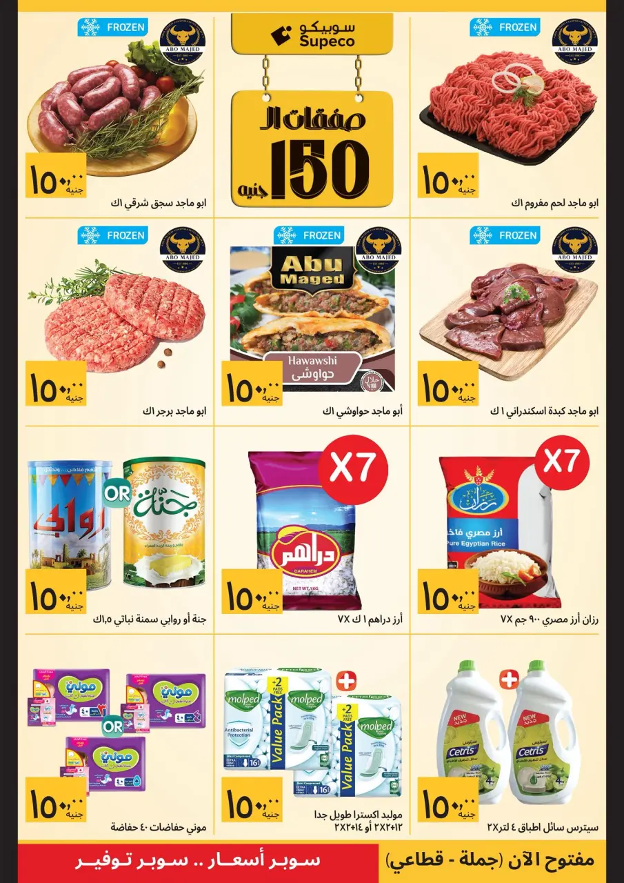 Supeco Egypt Offers from 1 to 10 January 2026 Ramadan Deals - Page 4