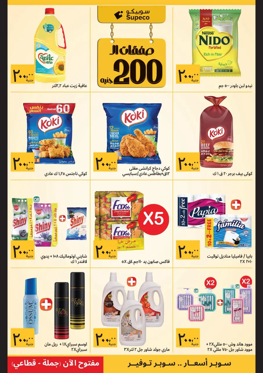 Supeco Egypt Offers from 1 to 10 January 2026 Ramadan Deals - Page 5