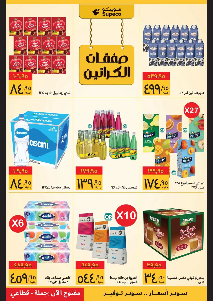 Supeco Egypt Offers from 1 to 10 January 2026 Ramadan Deals - Page 7