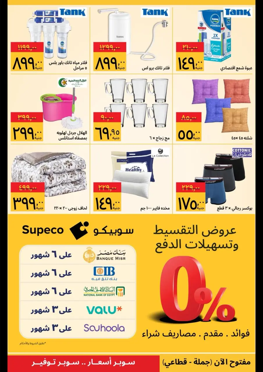 Supeco Egypt Offers from 1 to 10 January 2026 Appliances Festival Offers - Page 4