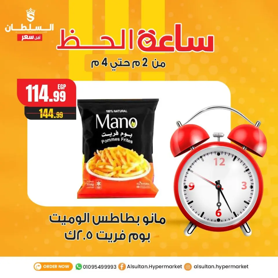 Ofertas de Hipermercado Al Sultan Egipto jueves 1 enero Ofertas de la hora de la suerte - Página 3