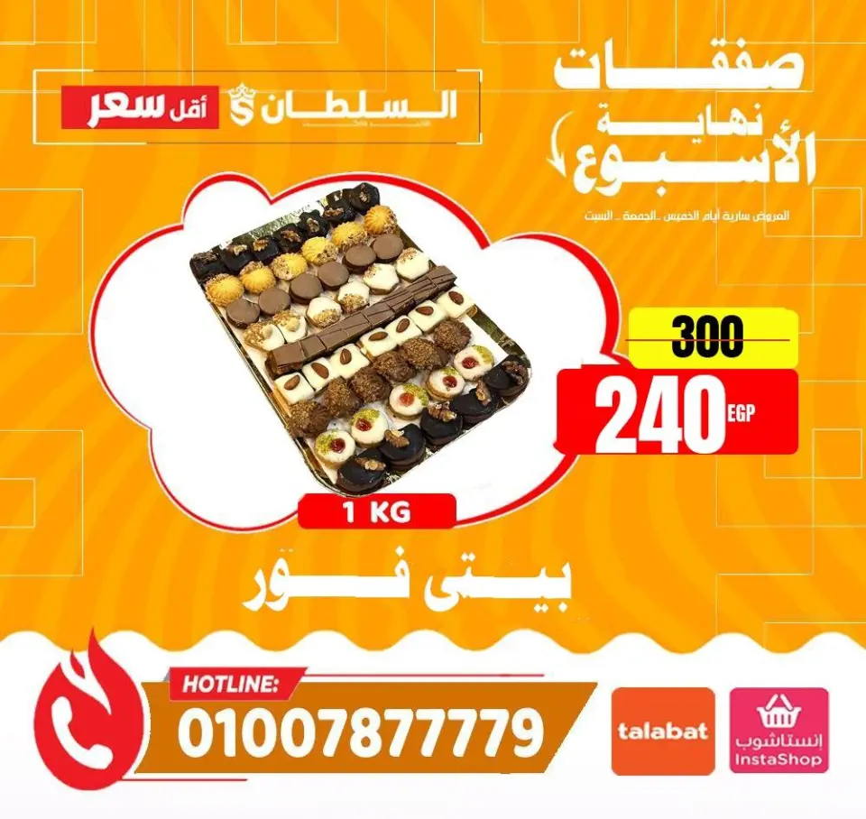 Ofertas de Hipermercado Al Sultan Egipto de 1 a 3 enero 2026 Ofertas de fin de semana - Página 10