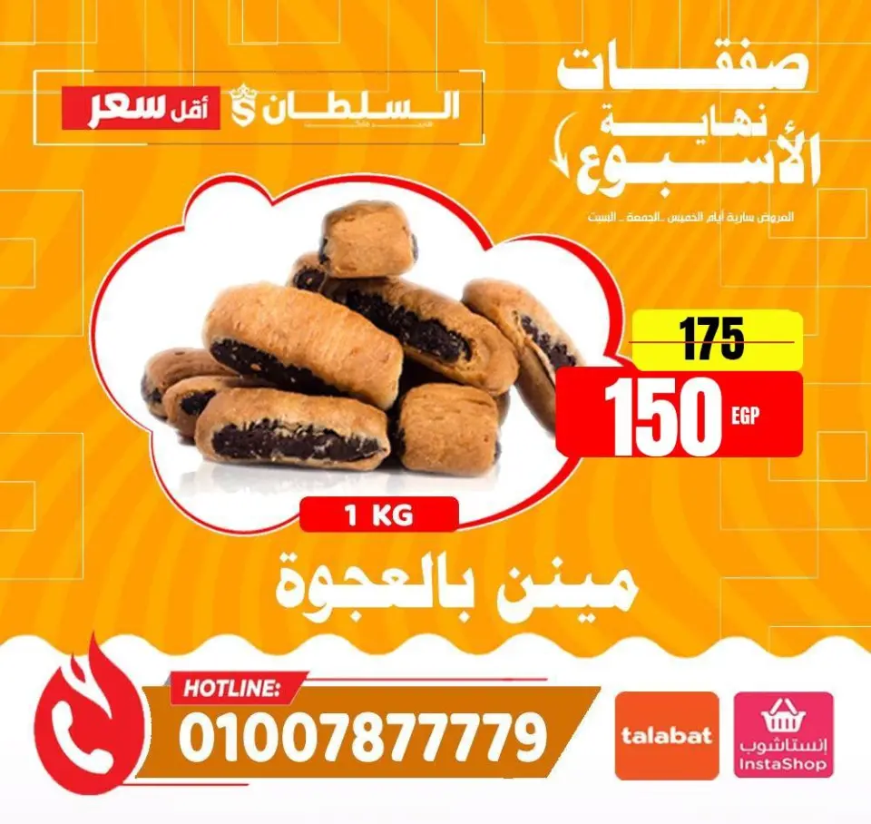 Ofertas de Hipermercado Al Sultan Egipto de 1 a 3 enero 2026 Ofertas de fin de semana - Página 11