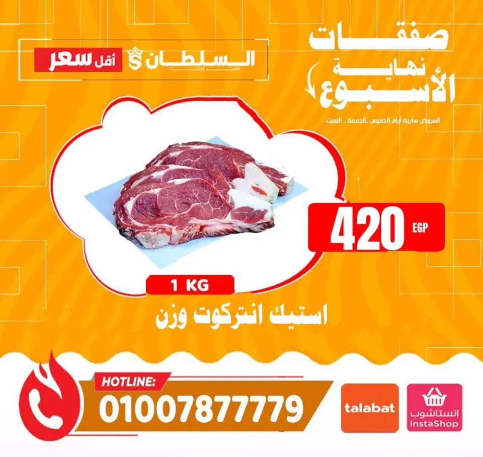 Ofertas de Hipermercado Al Sultan Egipto de 1 a 3 enero 2026 Ofertas de fin de semana - Página 4