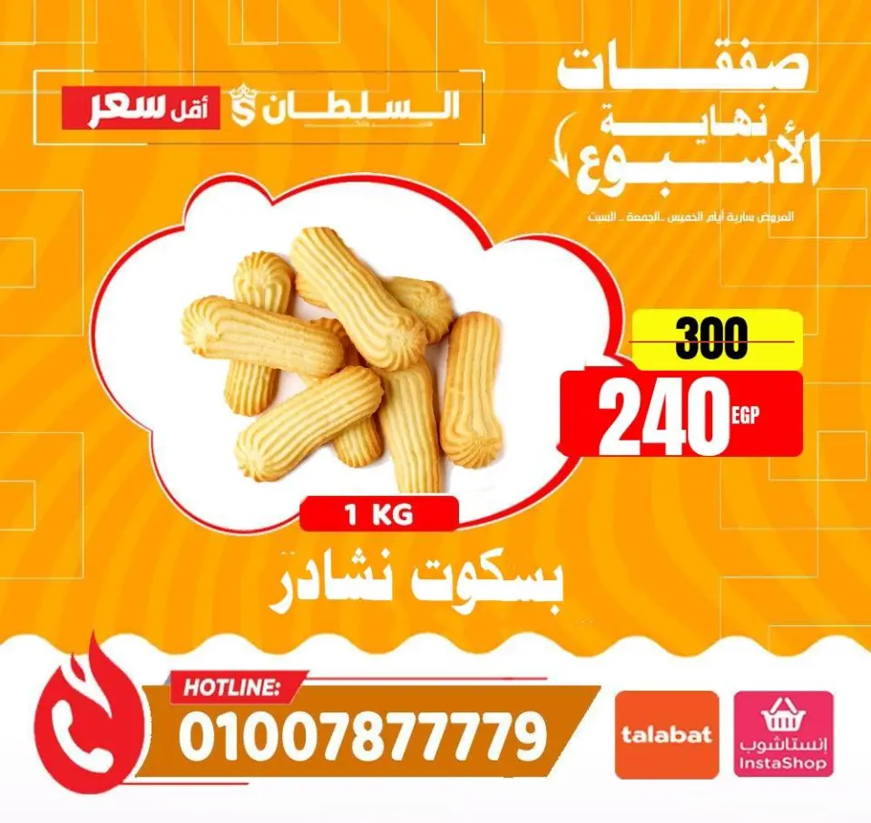 Ofertas de Hipermercado Al Sultan Egipto de 1 a 3 enero 2026 Ofertas de fin de semana - Página 9