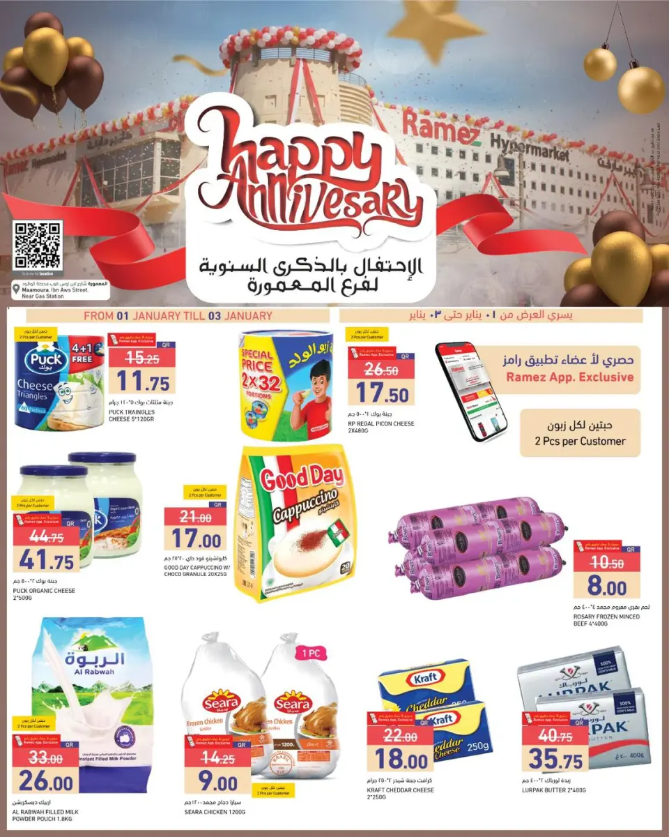 Ramez Markets Qatar Offers from 1 to 3 January 2026 Anniversary offers