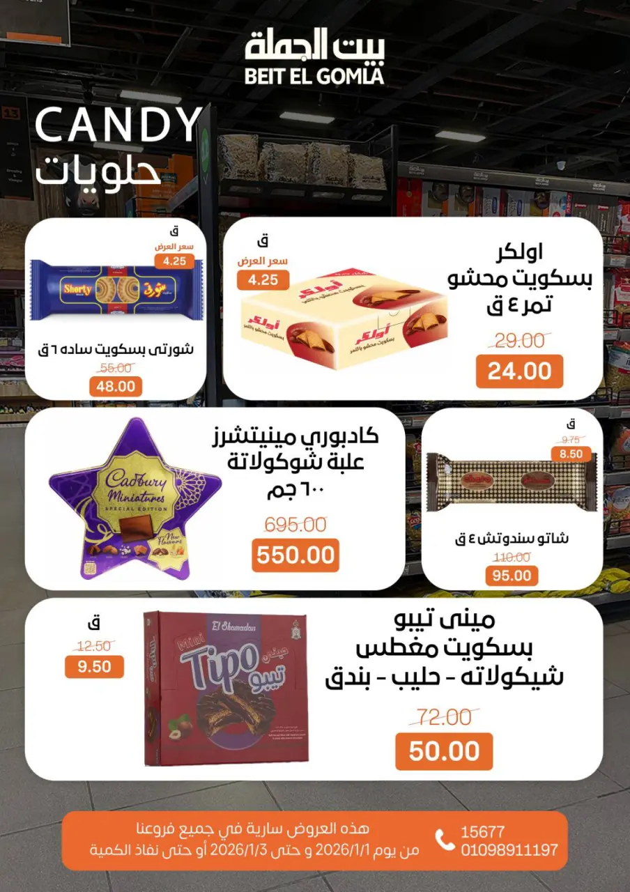 Gomla House Egypt Offers from 1 to 3 January 2026 Weekend Deals - Page 16