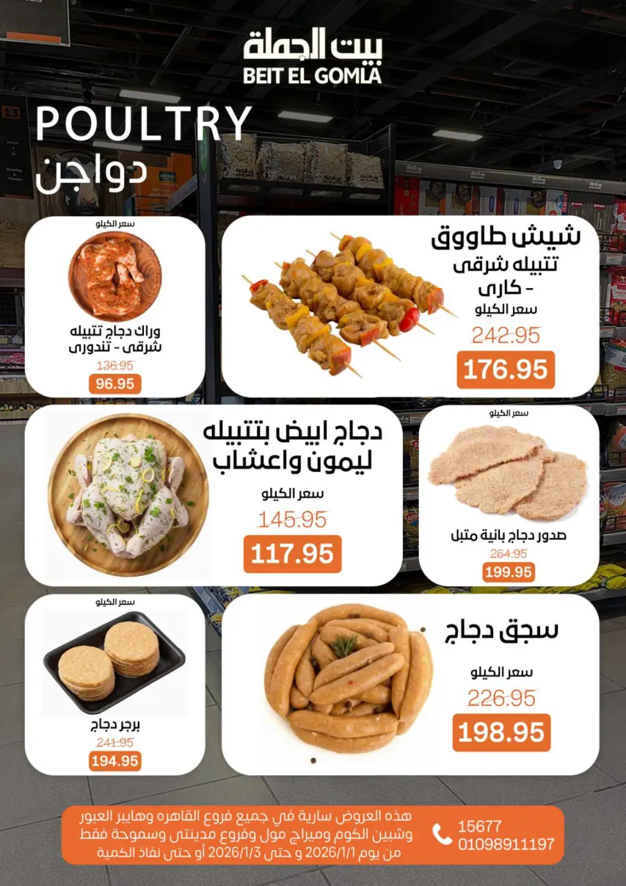 Gomla House Egypt Offers from 1 to 3 January 2026 Weekend Deals - Page 6