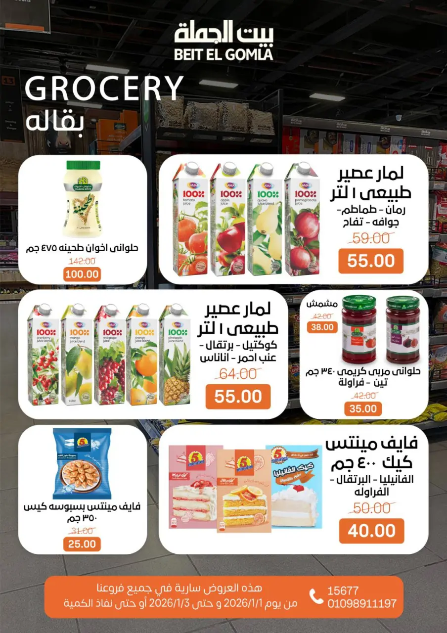 Gomla House Egypt Offers from 1 to 3 January 2026 Weekend Deals - Page 15