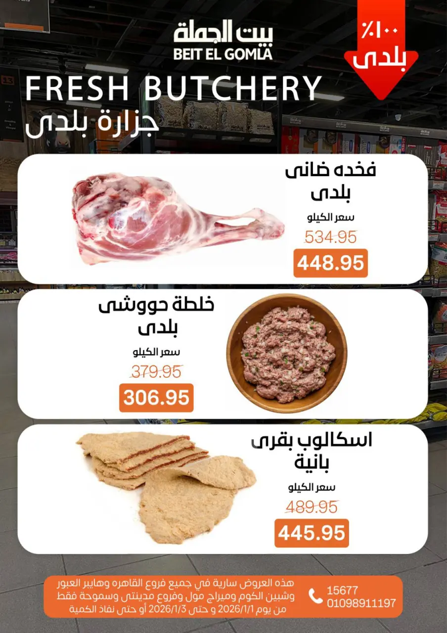 Gomla House Egypt Offers from 1 to 3 January 2026 Weekend Deals - Page 5