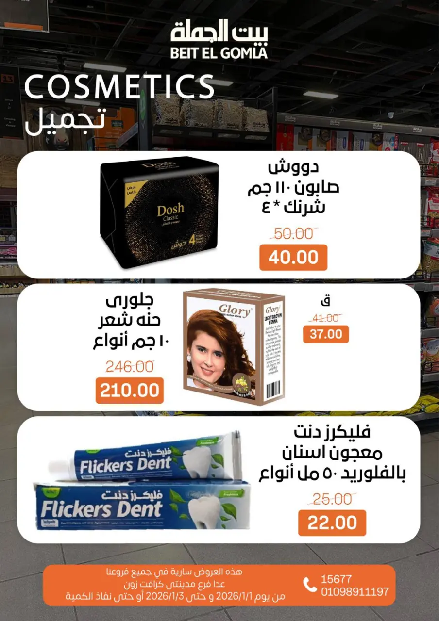 Gomla House Egypt Offers from 1 to 3 January 2026 Weekend Deals - Page 19