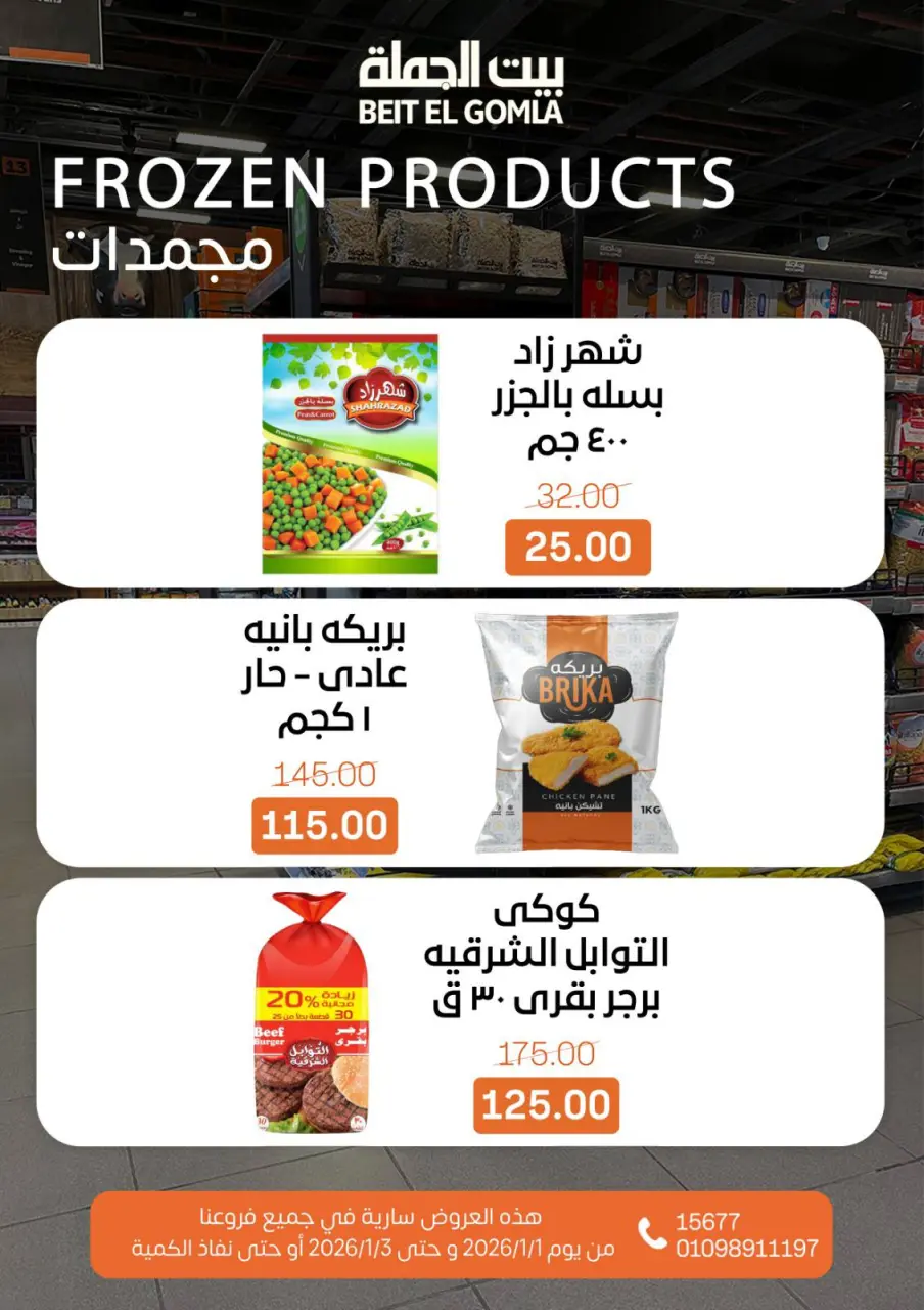 Gomla House Egypt Offers from 1 to 3 January 2026 Weekend Deals - Page 12